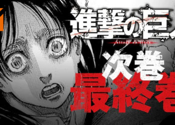 《进击的巨人》漫画迎来结局！漫画最终卷将在6月发售！