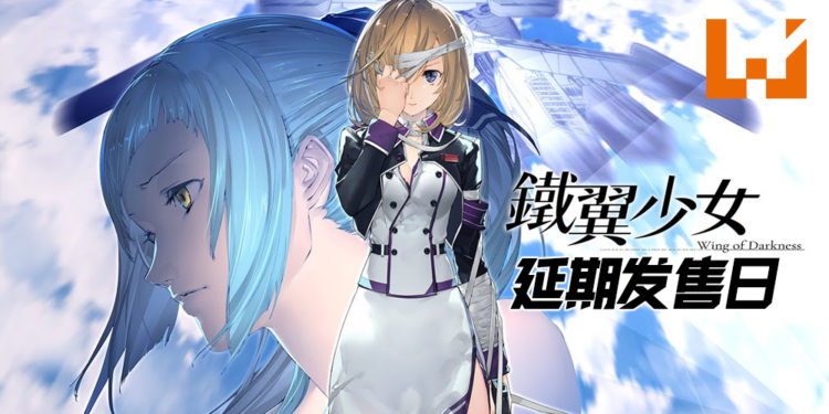 《铁翼少女 Wing of Darkness》延期发售日!限定版特典附赠美树本晴彦老师的新绘原画!