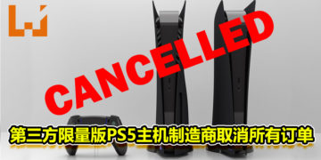 员工性命遭威胁！第三方限量版PS5主机制造商取消所有订单！