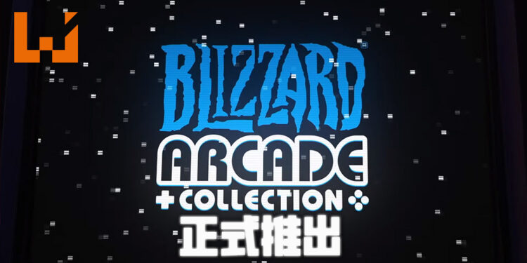 【BlizzConline 2021】Blizzard公布 《Blizzard Arcade Collection》 ！一起来重温经典街机游戏！