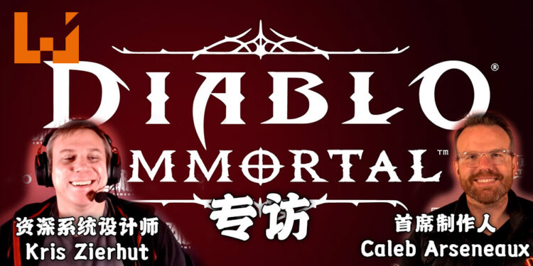 【BlizzConline 2021】Wanuxi专访 《Diablo Immortal》 首席制作人和资深系统设计师！谈一谈Alpha测试以后的感想！