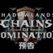 【BlizzConline 2021】Blizzard释出《WoW Shadowland: Chains of Domination》 预告片!Anduin Wyrnn受Jailer影响而堕落!
