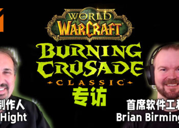 【BlizzConline】Wanuxi专访《WoW Classic: Burning Crusade》执行制作人以及首席软件工程师！深入一探资料片开发背景！
