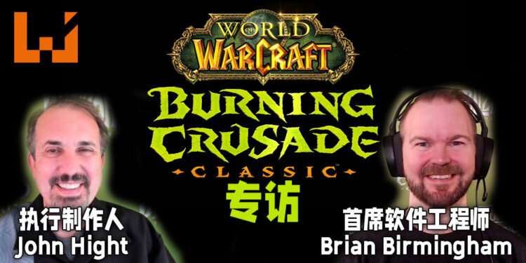 【BlizzConline】Wanuxi专访《WoW Classic: Burning Crusade》执行制作人以及首席软件工程师！深入一探资料片开发背景！