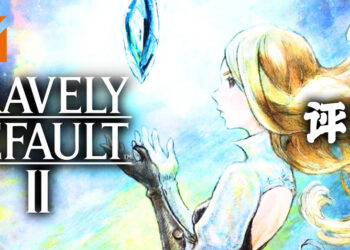 Wanuxi评测《Bravely Default II》！与前作截然不同的世界以及故事！