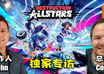 Wanuxi专访《Destruction AllStars》游戏总监和游戏制作人！分享制作这款游戏的心路历程！