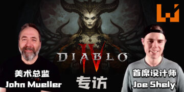 【BlizzConline 2021】Wanuxi专访《Diablo IV》美术总监以及首席设计师！分享开放世界与美术设计理念！