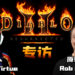 【BlizzConline 2021】Wanuxi专访《Diablo II: Resurrected》游戏制作人和原则设计师！原汁原味的经典重现！
