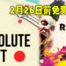 Epic Games Store 免费送出 《Absolute Drift》以及《Rage 2》！今天开始至2月26日结束！