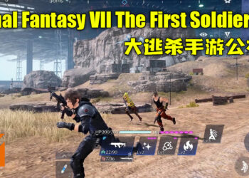 《Final Fantasy VII The First Soldier》大逃杀手游将于2021年登场！使用各种武器与魔法求取生存！
