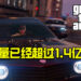 《GTA V》的销量已经超过1.4亿份!去年的销量仅次于首发年!
