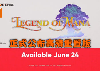 【Nintendo Direct】 《Legend of Mana》高清重置版 正式公布！6月24日一起重温童年！