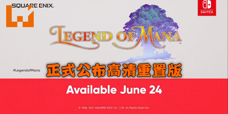 【Nintendo Direct】 《Legend of Mana》高清重置版 正式公布！6月24日一起重温童年！