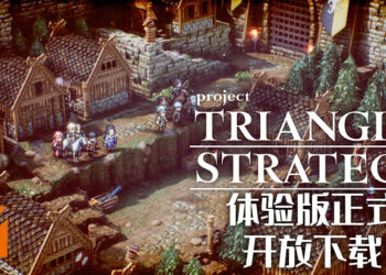 【Nintendo Direct】Square Enix公布新作！暂时定名 《Project TRIANGLE STRATEGY》 ！