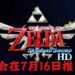 【Nintendo Direct】《The Legend of Zelda: Skyward Sword HD》将会推出！正式发售时间为7月16日！