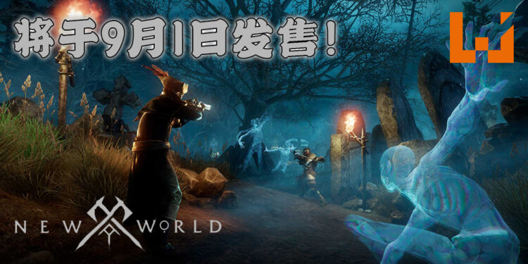 《New World》 开发商带来最新消息！7月21日封测、9月1日正式发售！