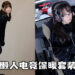 「Ninja Onesie」全新懒人保暖套装！像在盖着棉被到处走！
