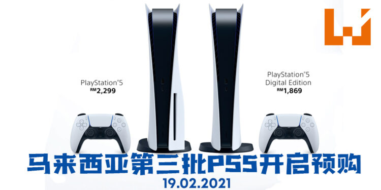 马来西亚第三批PS5将在2月19日开放预购！这次将会是网上预购！