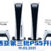 马来西亚第三批PS5将在2月19日开放预购!这次将会是网上预购!