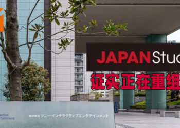 SIE 证实将会重组日本工作室！会围绕着Team ASOBI进行重组！