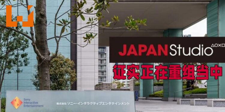 SIE 证实将会重组日本工作室!会围绕着Team ASOBI进行重组!