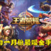 《王者荣耀》成为一月最吸金手游!《原神》最大的市场是日本地区!