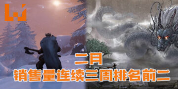 《Valheim》与《鬼谷八荒》 Steam 销售榜前两名！销售量卫冕三周！
