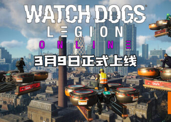 《Watch Dogs: Legion》多人联机模式3月9日正式上线！在全平台免费更新！