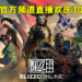 Blizzard迎来三十周年纪念！BlizzConline将会在美国时间2月19以及20日举行！
