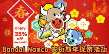 Bandai Namco迎合农历新年举行促销！多个大作折扣高达35%！