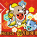 Bandai Namco迎合农历新年举行促销！多个大作折扣高达35%！