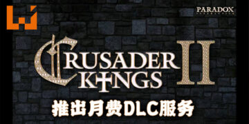 《Crusader Kings II》 追加 月费 DLC 服务！每月RM12.50就能无阻碍游玩游戏的所有附加内容！