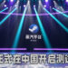 Steam中国版——蒸汽平台正式开始测试！首批上线大约40款游戏！