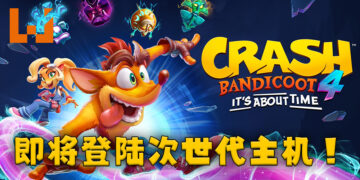 《Crash Bandicoot 4: It’s About Time》终于登陆次世代主机！将会在3月12日发售！