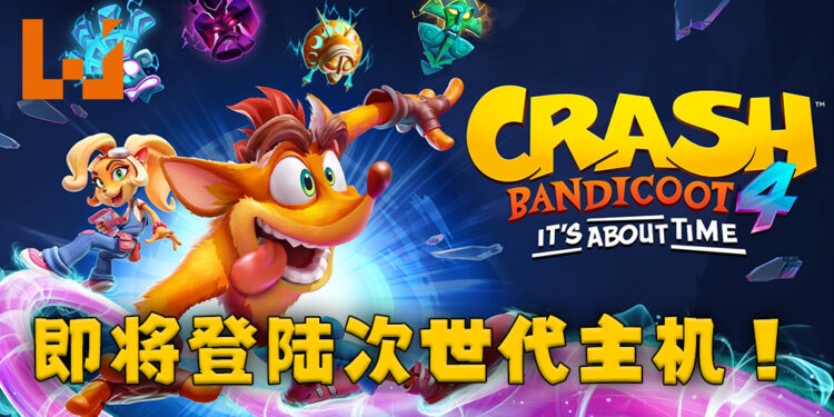 《Crash Bandicoot 4: It’s About Time》终于登陆次世代主机!将会在3月12日发售!