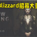 Blizzard Entertainment正招募大量人才!全为了《Diablo IV》的游戏制作!