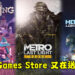 Epic Games Store免费送出《For The King》以及《Metro Last Light Redux》!直至2月12日为止!