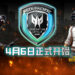 Asia Pacific Predator League 2020/21将会在四月开战！亚太各区选手集聚一堂！