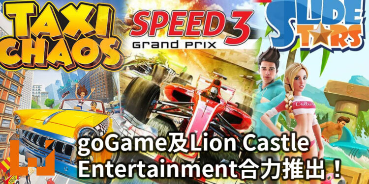 Lion Castle Entertainment与goGame合力推出一系列游戏！将在亚洲地区登陆PS4与Switch平台！