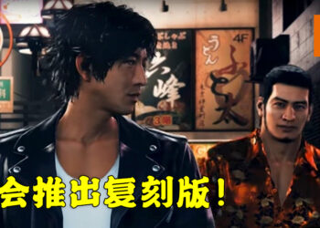 与《人中之龙》系列同宇宙的《审判之眼：死神的遗言》将会进行复刻！游戏将会在4月23日推出！