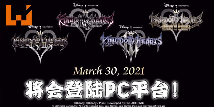 《Kingdom Heart》系列即将登陆PC！系列全作将会在Epic Games Store上推出！