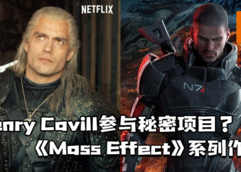 Henry Cavill参与秘密项目？《Mass Effect》相关电影或游戏！