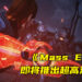 《Mass Effect Legendary Edition》释出预告片！将会在5月15日正式推出！