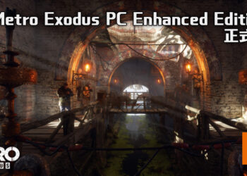 《Metro Exodus PC Enhanced Edition》正式公布！已经购买了的玩家可以免费升级游戏！