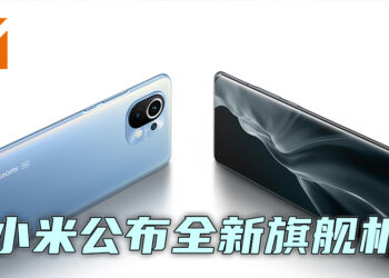 小米公布全新旗舰级手机Mi 11！新的系统界面MIUI12.5也即将上线！