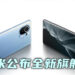 小米公布全新旗舰级手机Mi 11！新的系统界面MIUI12.5也即将上线！