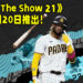 Sony宣布《MLB The Show 21》将在4月20日发售！现在开始进行预购！