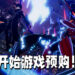 《Persona 5 Strikers》 正式开始预购！购买数字豪华版的玩家可以马上开始游玩！