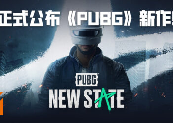 《PUBG》公布全新的手游《PUBG: New State》！游戏预计将会在今年推出！