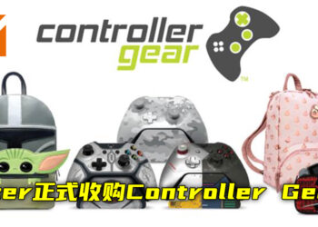 Razer正式收购Controller Gear！将在未来齐心推出振奋人心的新产品！